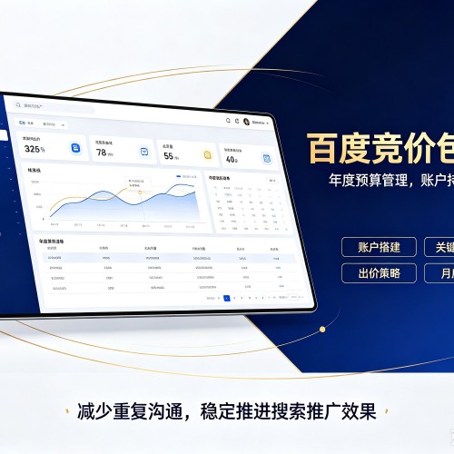 扎赉诺尔百度竞价包年
